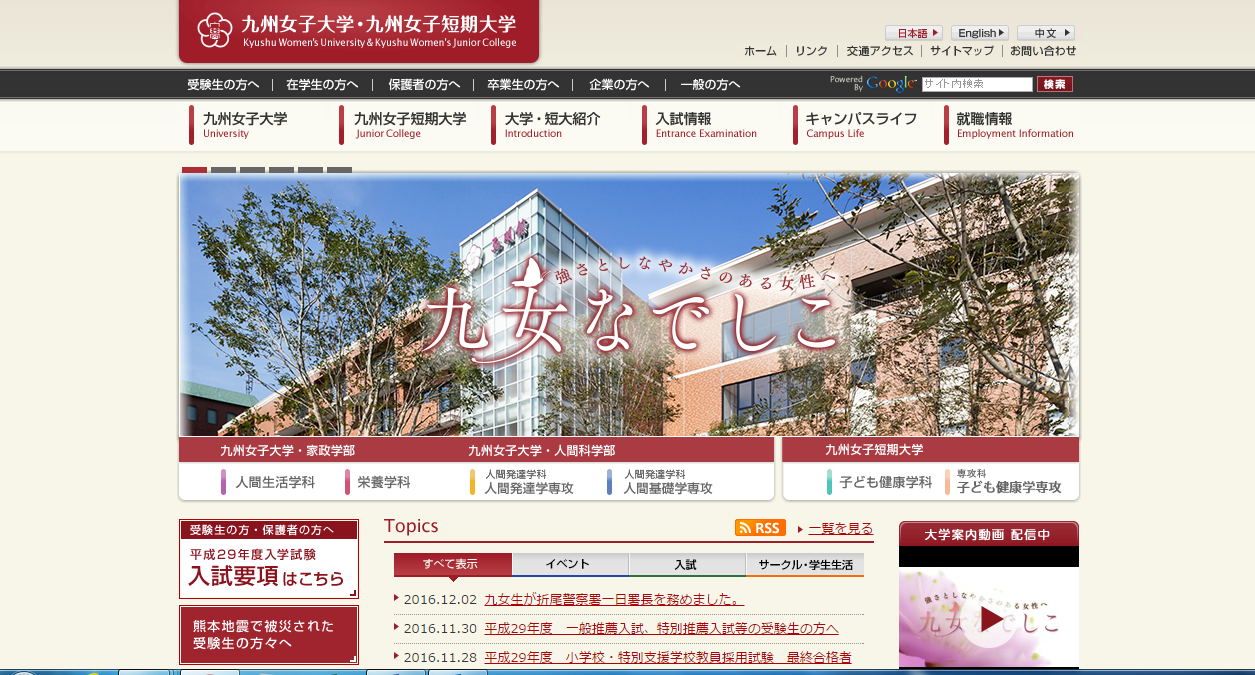 九州女子大学